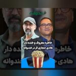 همسر هادی حجازی فر؛ رازهای زندگی خصوصی و نقش او در جهان بازیگری ایرانی